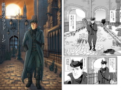 孤独のブラッド〇ーン [もかぷりん]