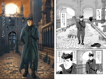 孤独のブラッド〇ーン [もかぷりん]