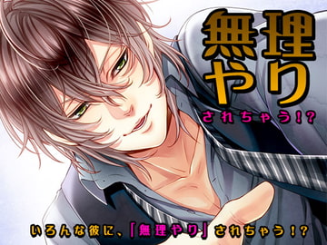 I'm Being Forced? [OtomeDrama]