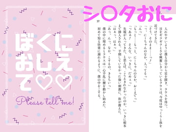 ぼくにおしえて [星月夜]