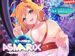 【癒し音声】スペース耳かきASMARIX ～耳かき小町のプレアさん～