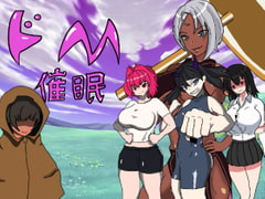 ドM催○術師 [無色ニト]