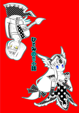 瞳の色小話 [ぱんだ屋]