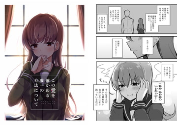 この愛を確かめる唯一の方法について [Leaky Lodge]