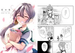 花の名