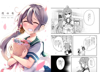 花の名 [Leaky Lodge]