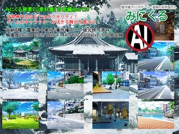 みにくる背景CG素材集『日常編』part20 [背景専門店みにくる]