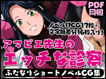 ふたなりクリーチャーvol.13【アマビエ先生のエッチな診察】 [夜ノヲカズ食堂]