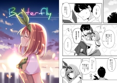 Butterfly [雨洩り宿]