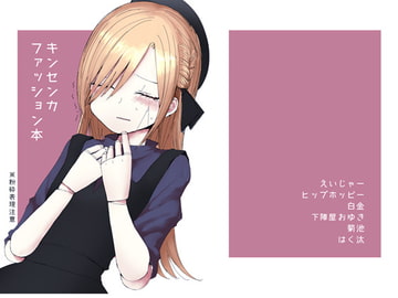 キンセンカファッション本 [ミレンコリン酸]