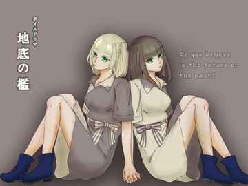 Do you believe in the future or the past? [VoidLabo]