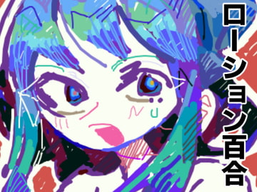 あったかくしてよ特別な冬 [ヤヤチョモランマ]