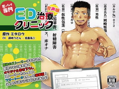 若パパ専門ED治療クリニック [ギンギンパラダイス]