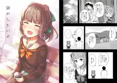 話がしたいよ