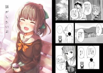 話がしたいよ [Leaky Lodge]