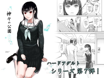 神々の公園6 [くろふーど]