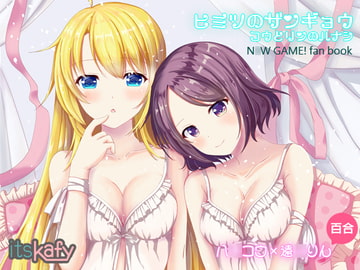 OLヒミツのザンギョウ コウとリンのハナシ [itsKafy]