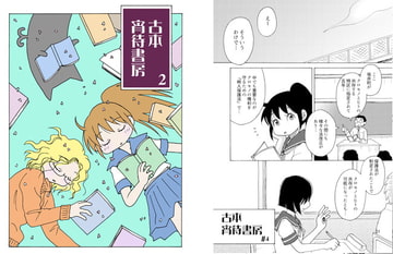 古本 宵待書房 2 [tito]