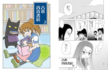 古本 宵待書房 3 [tito]