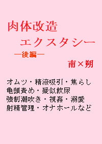 肉体改造エクスタシー後編 [gooneone]