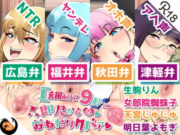 【エロい方言】玄関あけて9秒で即尺からのおねだりクパァ【コンプリートエディション】 [DragonMango]