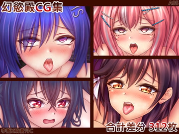 幻慾殿-A05-CG集 [幻慾殿]