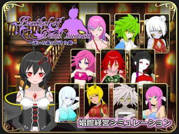 Brothel of Demi human ～迷いの森の大きな館 [クオリティメガネ]