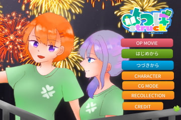 よつばstruck -summer- [空想図書店リリィブックス]