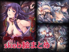 Skeb絵まとめ [くらげたこす]