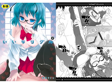 いいなリグル2 [伊東ライフ]