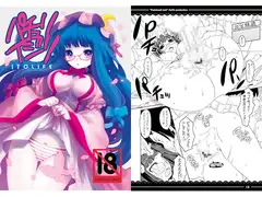 パチュリイジリ