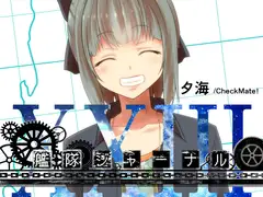 艦隊ジャーナルXXIII