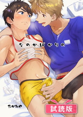 【試読版】なのかばかりの [エイチジジョウ]