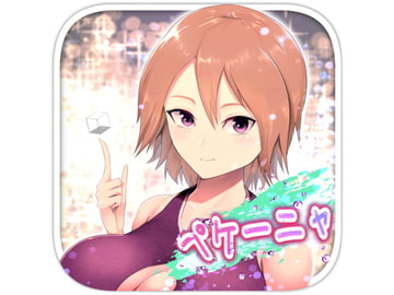 ペケーニャ [soryuu4]