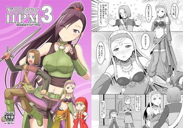 ド○クエ11PM(ぱふぱふマスターの略)3 [今日もスパゲ]