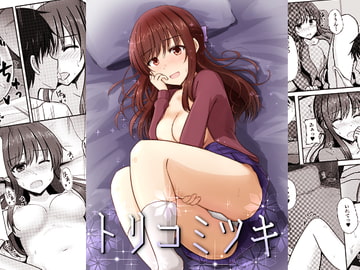 トリコミツキ [こうもりがさ]