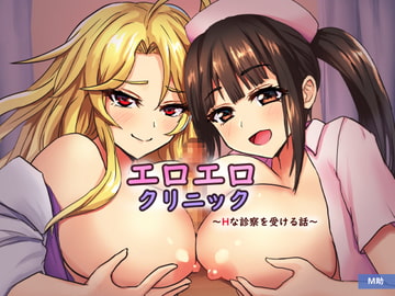 エロエロクリニック～Hな診察を受ける話～ [M助]