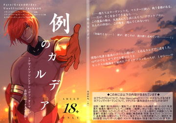 例のカルデア ～アヴィケブロンとアシュヴァッターマンが淫語でセックスする話～ [南国飯処(み)]