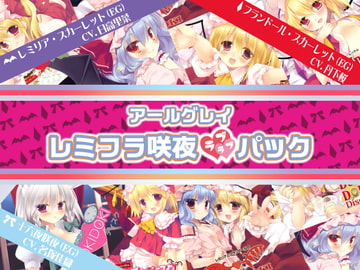 アールグレイ・レミフラ咲夜ラブラブパック [Earl Gray]