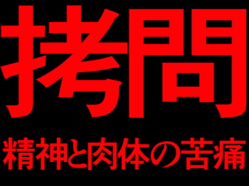 ○問 精神と肉体の苦痛 [Persona]