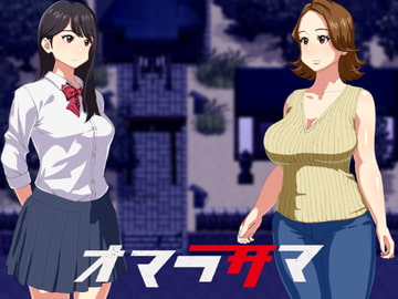 オマラサマ [オロボーイ]