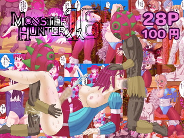 モ×スターハンターメス16 [rei art]