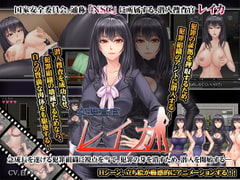 女捜査官レイカ [からあげカンパニー]