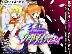 鏡の戦女ヴァルメイデン+M