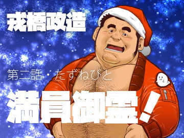 Ghosts Everywhere! Chapter 2 [ebith]