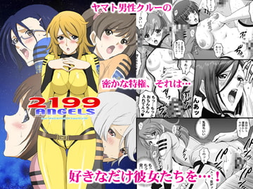 2199 Angels [ACTIVAアニゲー]
