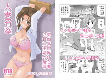 人妻召姦 [FORCE_ADAPTER]