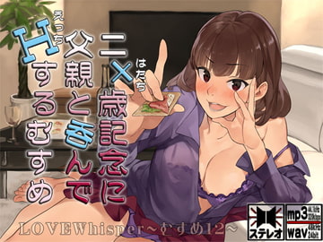 二十歳記念に父親と呑んでHするむすめ [MooNSHINeR]