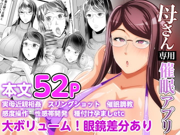 母さん専用催○アプリ [アキカン]