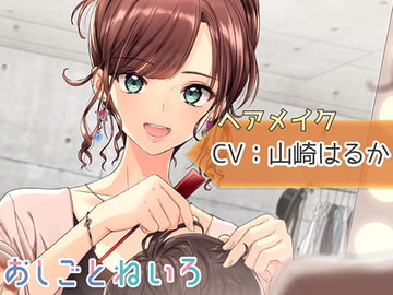 OshigotoNeiro ~Hair / Makeup Artist~ [kotoneiro]
